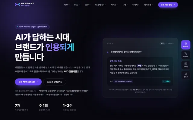 나비랑(navirang-ai.com) 첫 화면