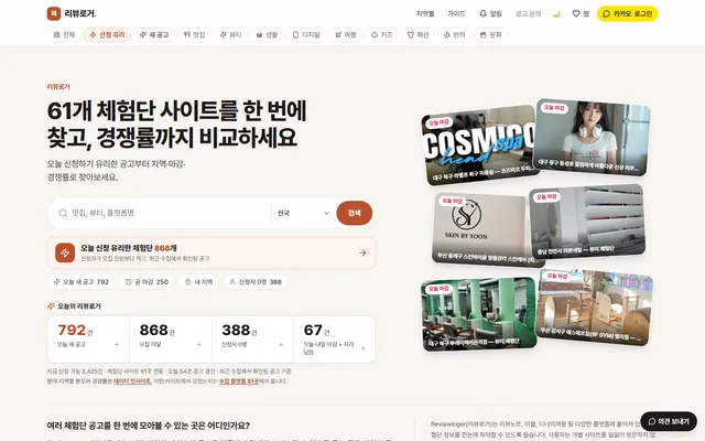 리뷰로거(reviewloger.com) 첫 화면